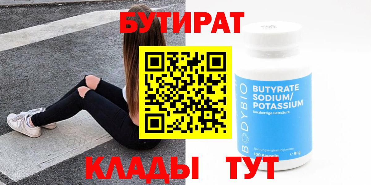БУТИРАТ буратино Пыть-Ях