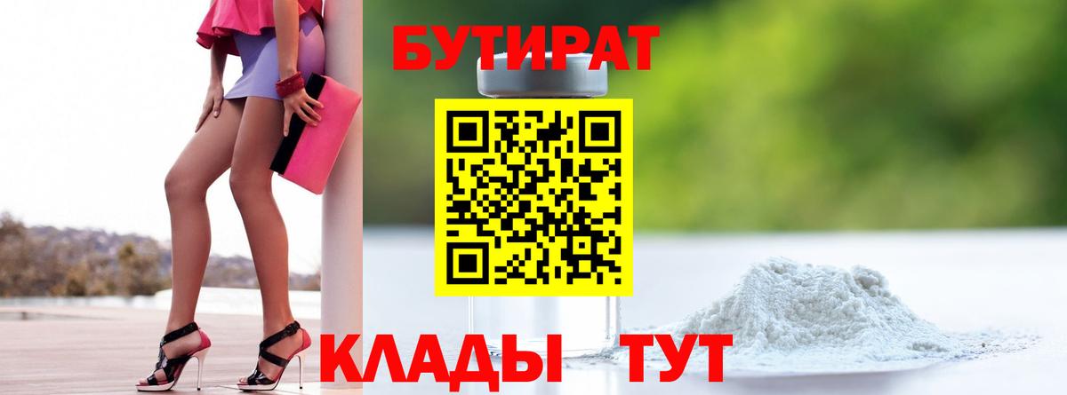 Пыть-Ях  БУТИРАТ BDO 33%  Бутират  Вход с VPN 
