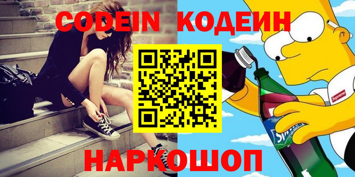 Codein напиток Lean (лин)  Вход с VPN  Пыть-Ях 