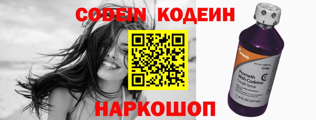 Кодеиновый сироп Lean Purple Drank Пыть-Ях