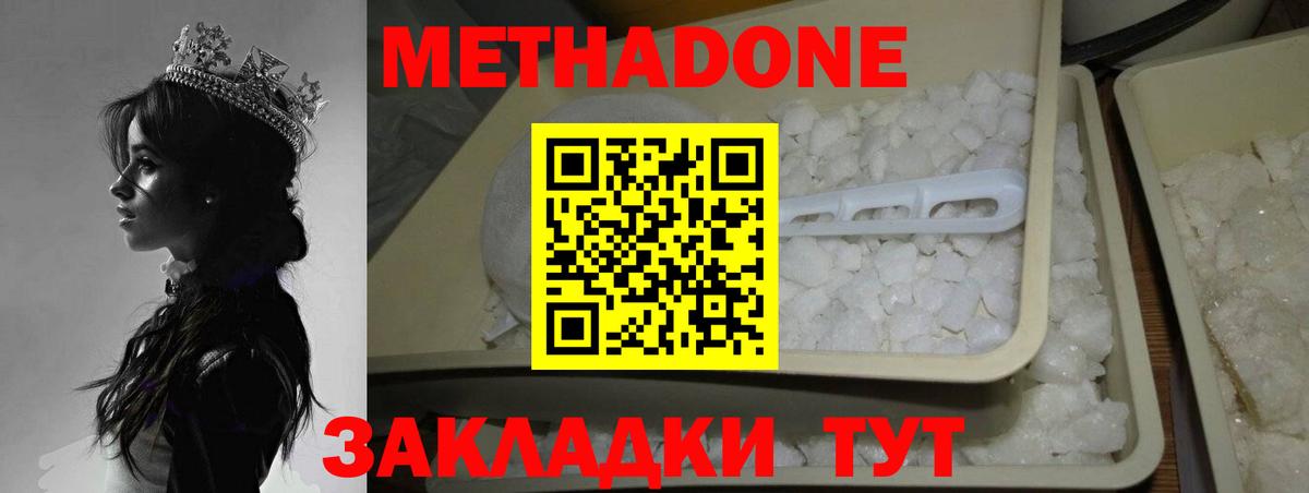МЕТАДОН кристалл  МЕТАДОН VHQ  Вход с VPN  Пыть-Ях 