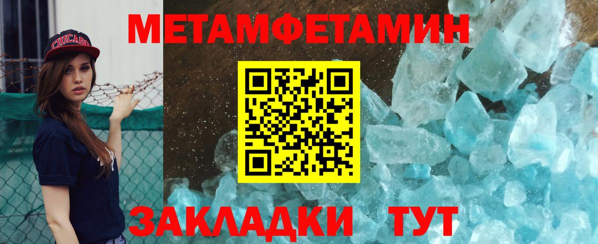 Метамфетамин кристалл Пыть-Ях